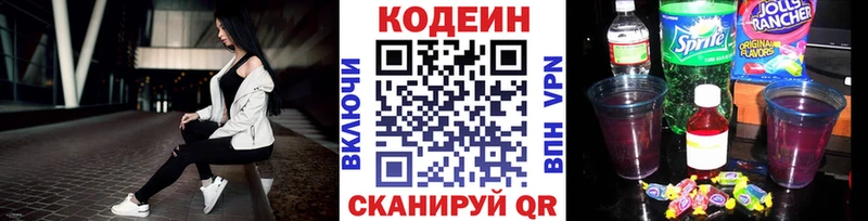 Codein Purple Drank  Разумное 